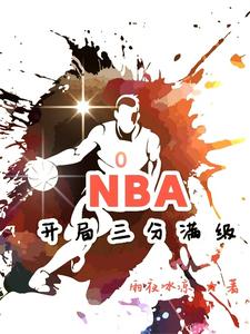 NBA_ҹƷ_ϷС˵