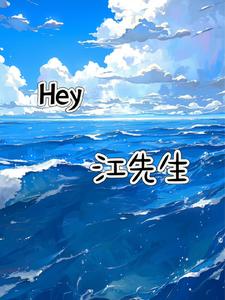 Hey_СƷ_С˵